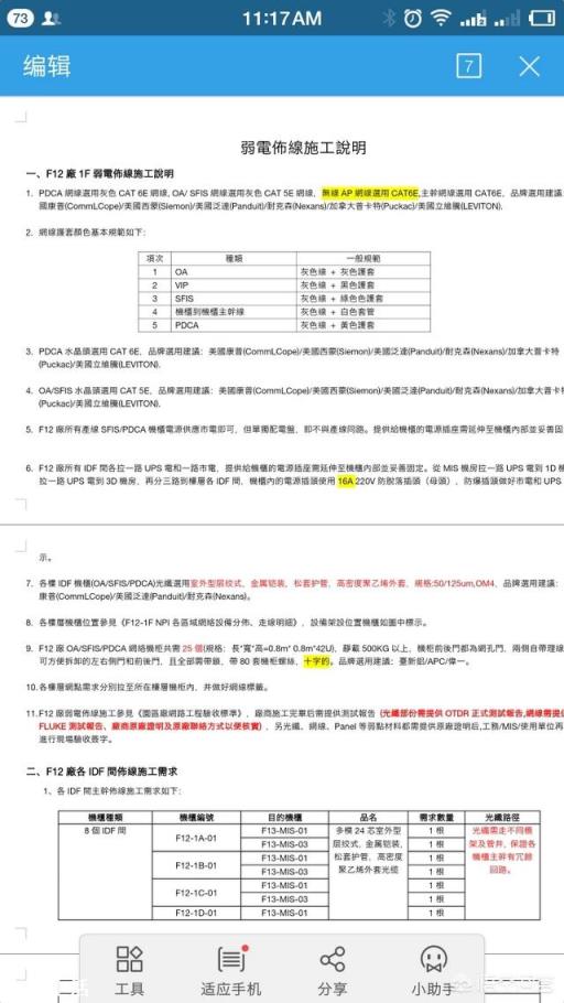 在辦公室有時候需要用手機，哪個辦公室軟件可以通過手機使用？