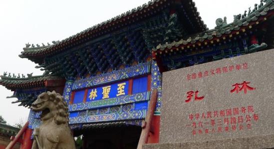 孔林从古至今已延续约2500年 世界持续时间最长的人族墓群