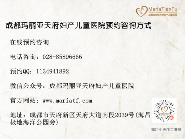 成都玛丽亚天府妇产儿童医院 人流手术多少钱啊