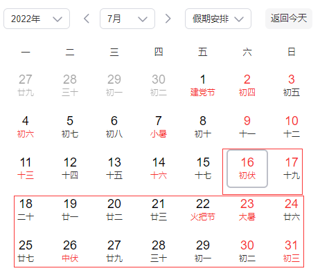 2022年三伏天时间表 2022年的三伏天是哪个日子