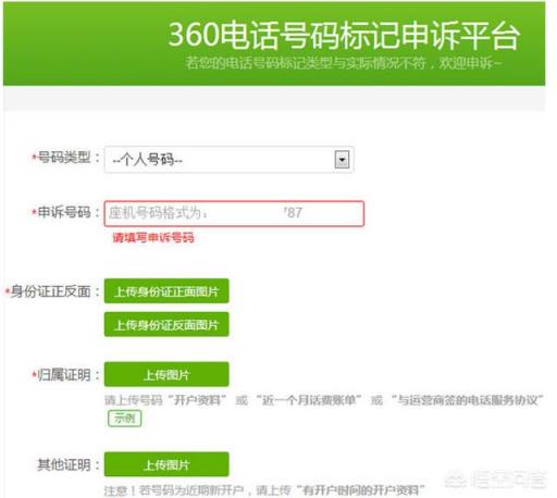 手机号被标记为快递送餐,对生活造成影响,请问如何取消?
