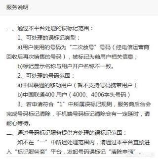 手机号被标记为快递送餐,对生活造成影响,请问如何取消?