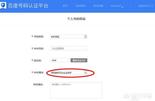 手机号被标记为快递送餐,对生活造成影响,请问如何取消?