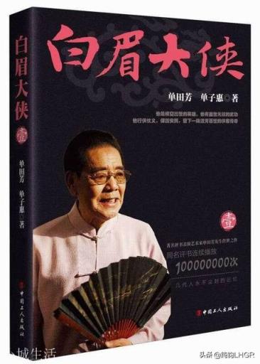 评书《白眉大侠》人物最后结局是什么？