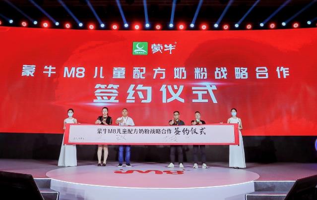 蒙牛M8新品开启万人公开体验 全球首款母乳益生菌儿童奶粉发布