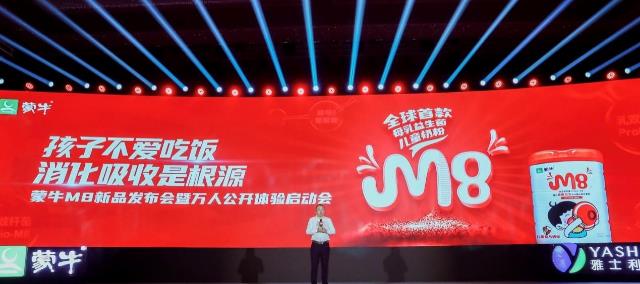 蒙牛M8新品开启万人公开体验 全球首款母乳益生菌儿童奶粉发布