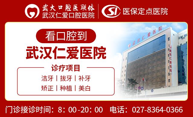 武漢仁愛口腔醫院—2021年“國慶”節出診安排如下