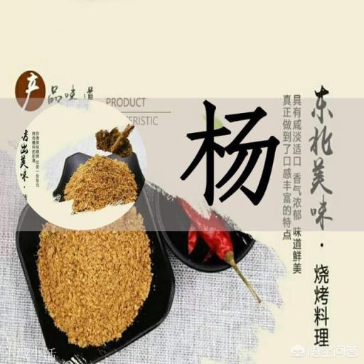 正宗的烧烤调料如何配置？