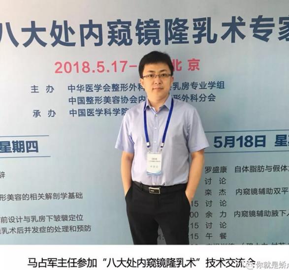 ​国内整形界一匹“黑马” 成都娇点整形医院马占军