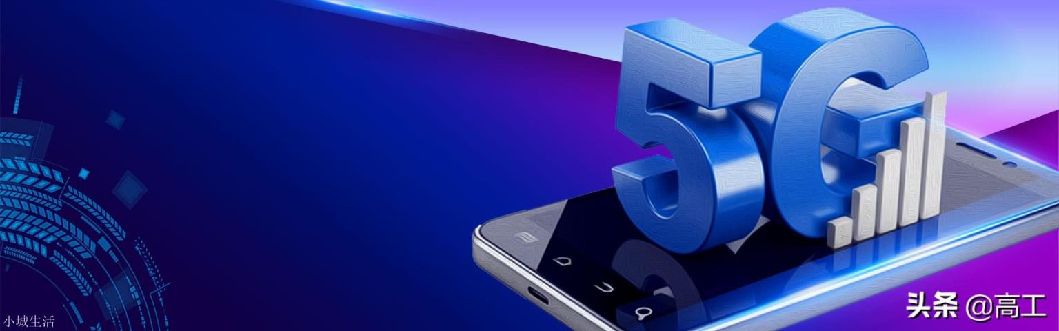 我用5G网络可以干什么？