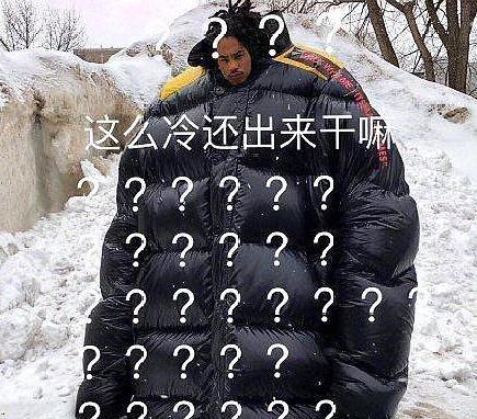 冷到发紫 全国冻哭预警地图提醒这波寒潮有多猛