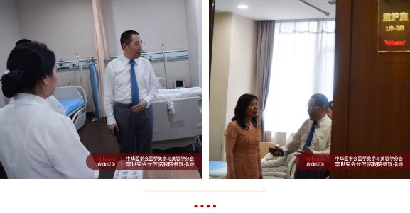 中华医学会医学美学与美容学分会李世荣会长莅临上海玫瑰参观指导