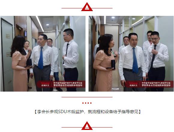 中华医学会医学美学与美容学分会李世荣会长莅临上海玫瑰参观指导