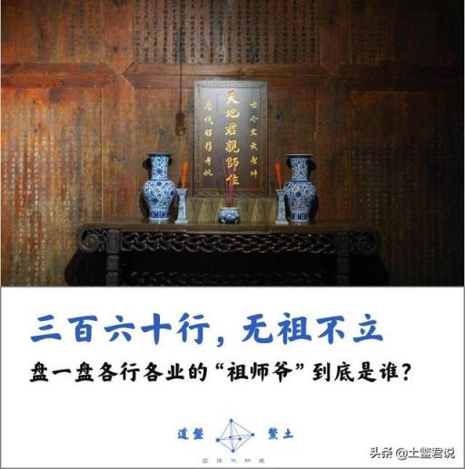中国各行各业的祖师爷是谁？