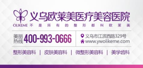 义乌欧莱美鼻整形案例免费招募活动火热进行中!