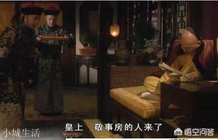 古代敬事房有什么特殊作用？为什么一些嫔妃怕去？