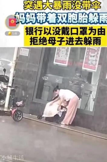 母亲带着双胞胎女儿到银行躲雨却因未带口罩被拒绝，大家怎么看？