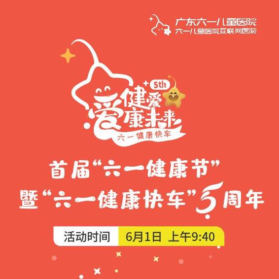 六一儿童医院5周年活动专家义诊 孩子自闭症广州哪家医院好