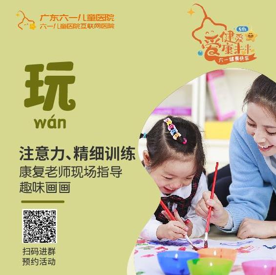 六一儿童医院5周年活动专家义诊 孩子自闭症广州哪家医院好