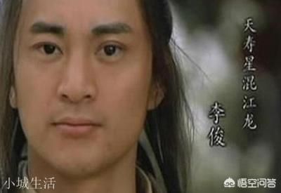 為什么梁山水軍總司令是李俊？