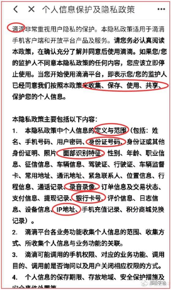 上市即巅峰!“滴滴出行”被下架,数据主权到底归谁?