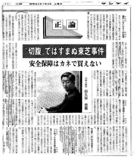 1987年日本東芝偷賣精密機床給蘇聯，美國是怎么處罰東芝的？