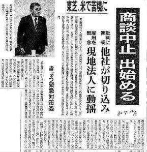 1987年日本東芝偷賣精密機床給蘇聯，美國是怎么處罰東芝的？