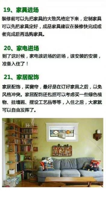 装修新房的步骤及注意事项是什么？