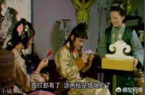 薛姨娘分宫花，贾家三姐妹首位黛玉放其后，为何如此安排？