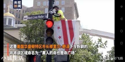 华盛顿特区非裔女市长是个什么人，为什么会那么受民众爱戴呢？
