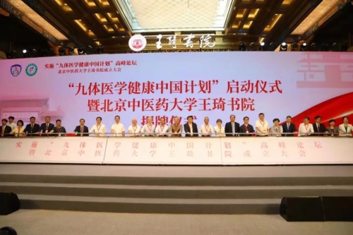 琛蓝健康集团董事长邹圣灿受邀参加“九体医学健康中国计划”高峰论坛