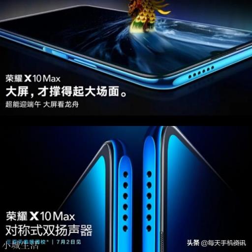 7月见！荣耀10Xmax官宣，你们觉得值不值得买？