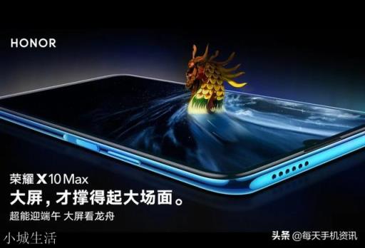 7月见！荣耀10Xmax官宣，你们觉得值不值得买？