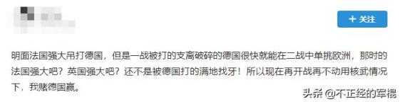 如果法国和德国再打一次,结果会如何?