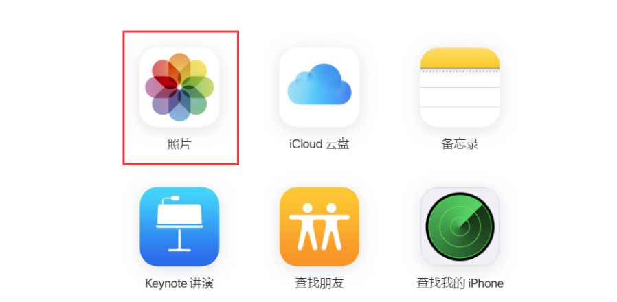 如何下载icloud照片到手机 iPhone照片丢失如何找回