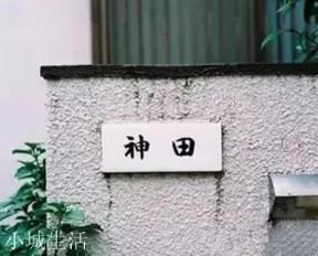 日本人为什么要在门口写上名字?