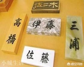 日本人为什么要在门口写上名字?