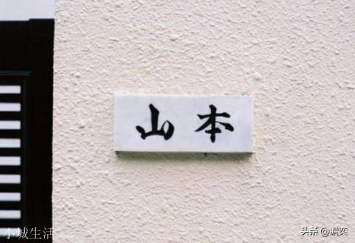 日本人为什么要在门口写上名字?