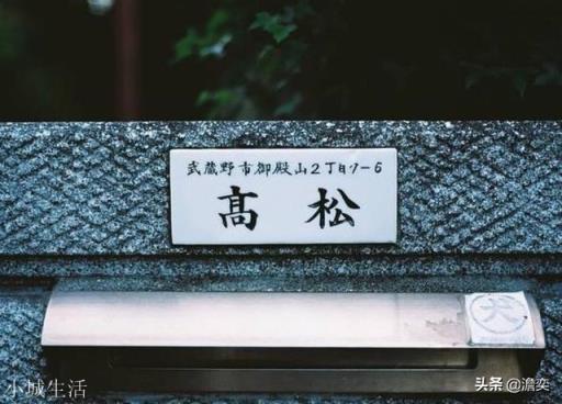 日本人为什么要在门口写上名字?
