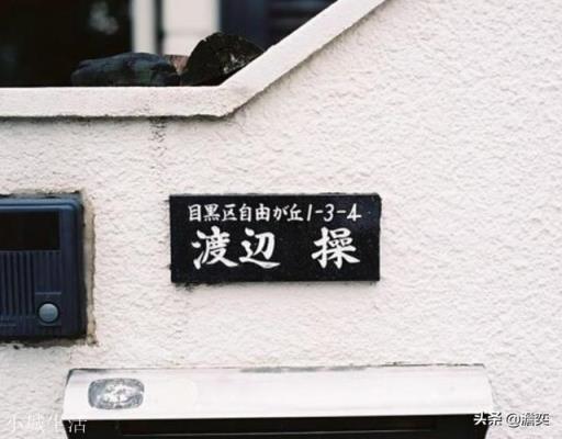 日本人为什么要在门口写上名字?