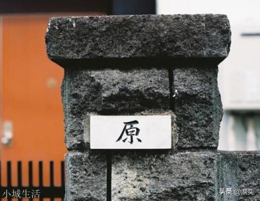 日本人为什么要在门口写上名字?