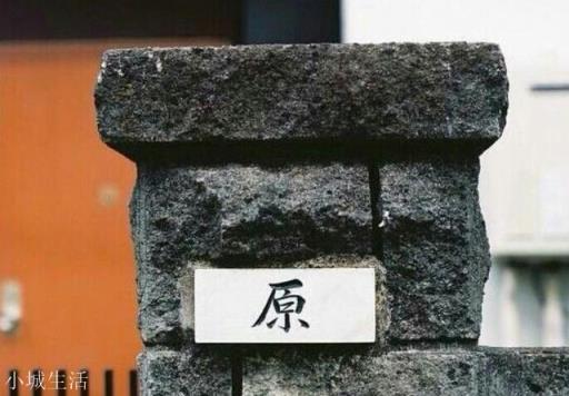 日本人为什么要在门口写上名字?