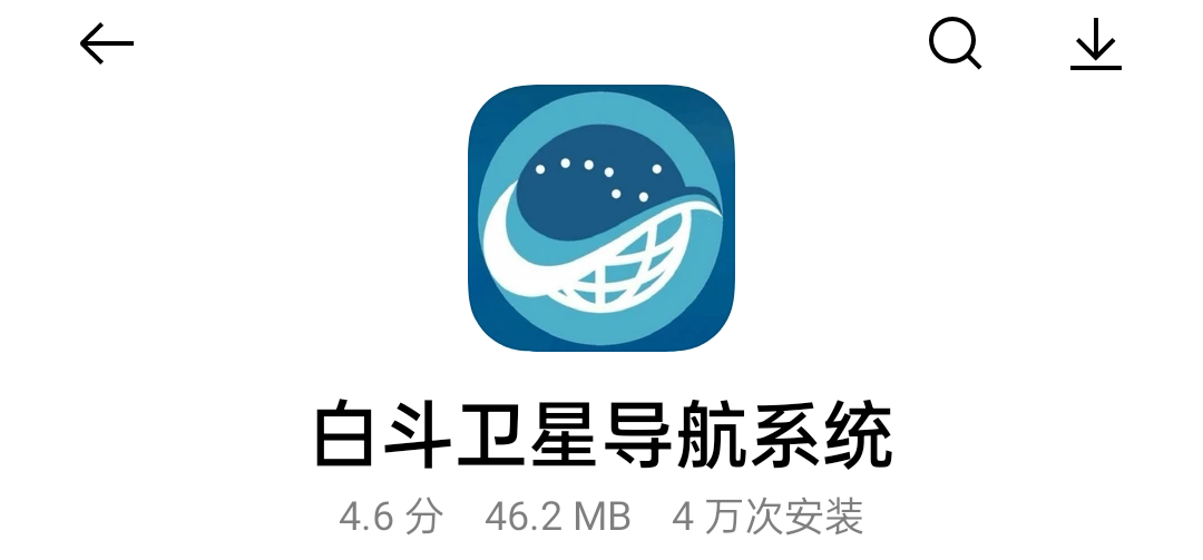 北斗地图导航下载2021新版 手机如何使用北斗导航