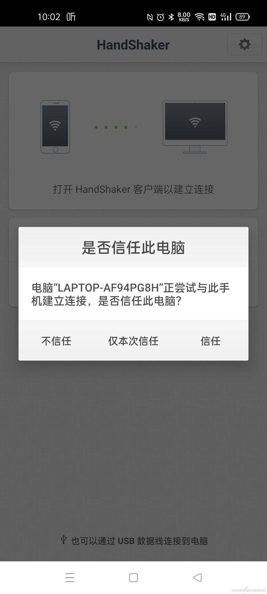 vivo手机怎样和电脑连接 手机如何与电脑连接