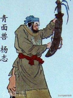 《水浒传》中,杨志的武艺怎样?为什么选不上五虎上将?