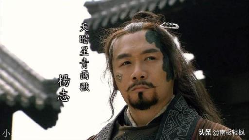 《水浒传》中,杨志的武艺怎样?为什么选不上五虎上将?