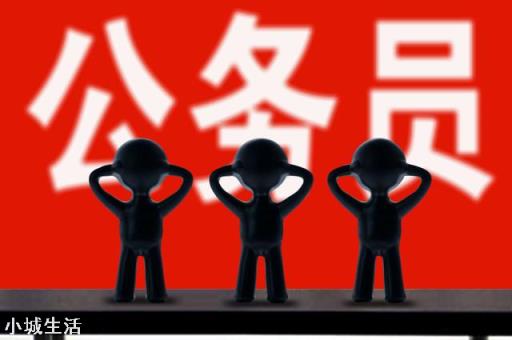 女生当公务员好找对象吗？