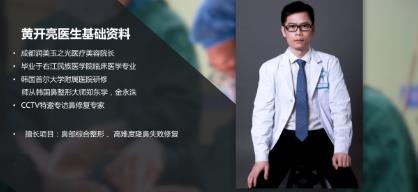 成都润美玉之光黄开亮亲研美鼻项目 东方美弧鼻