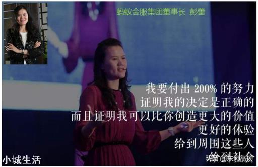 蚂蚁上市，彭蕾身价暴增2077亿，给你平台你也可以做到吗？