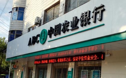 农业银行惠农借记卡能异地注销吗 农业银行双休日上班吗